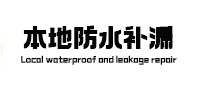 新华本地防水（中讯网）